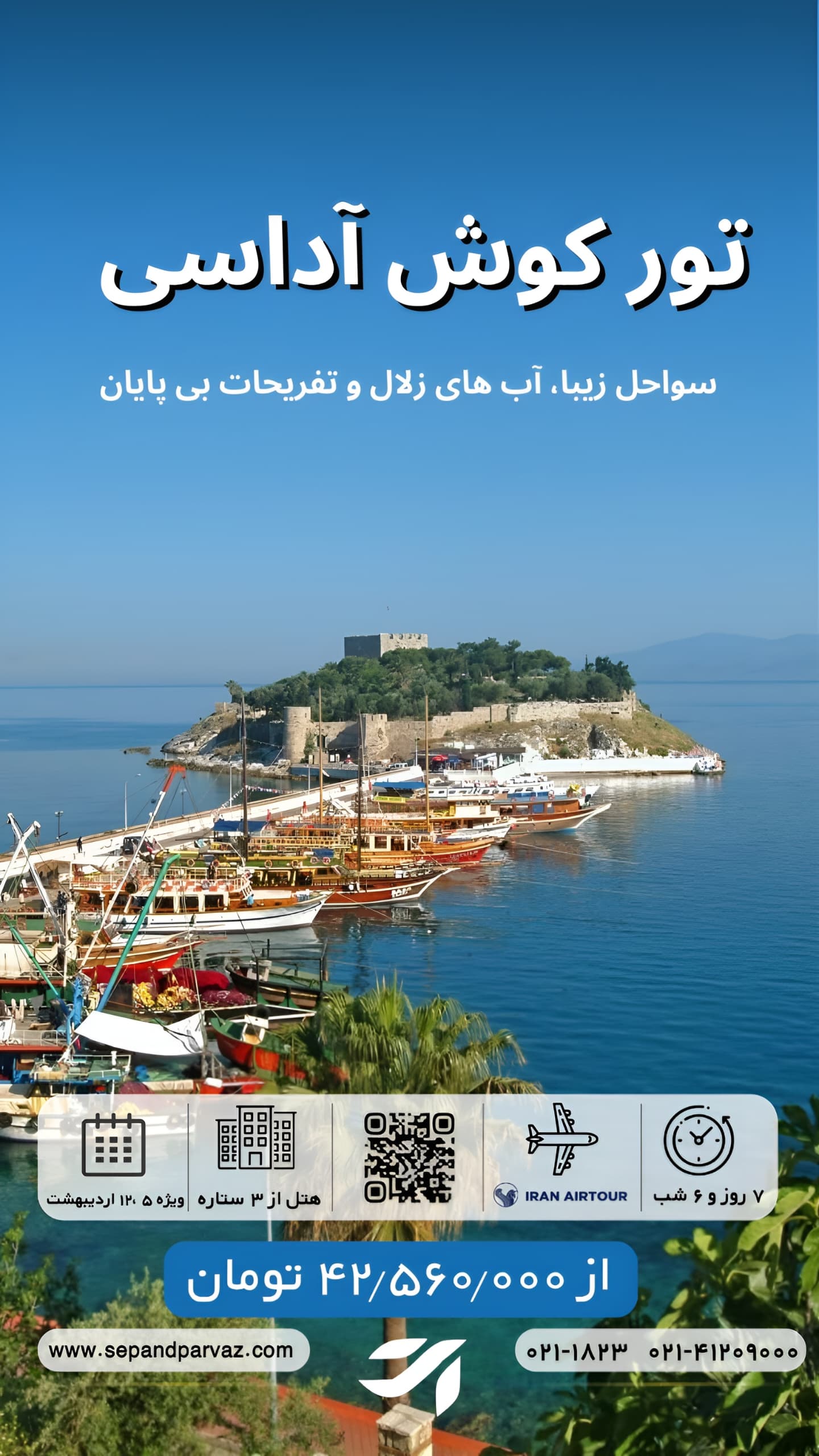 تور گوش اداسی